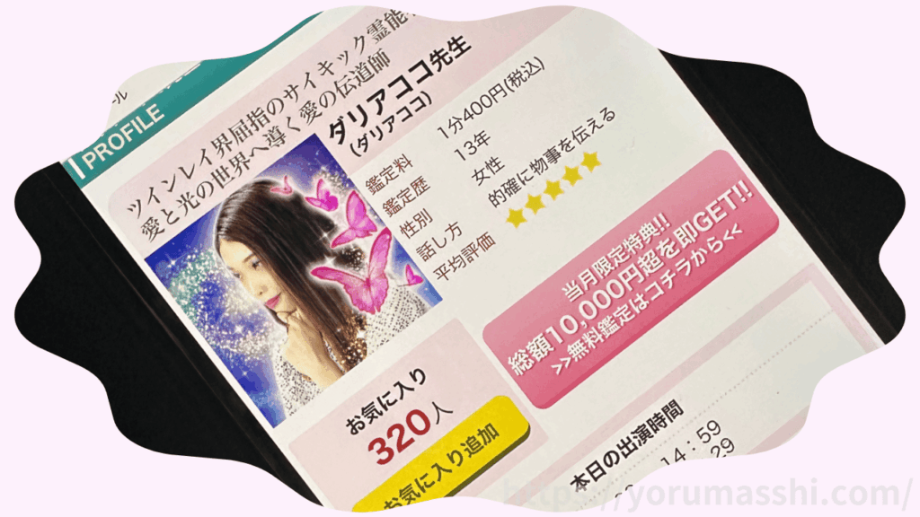 ダリアココ先生｜電話占いピュアリ