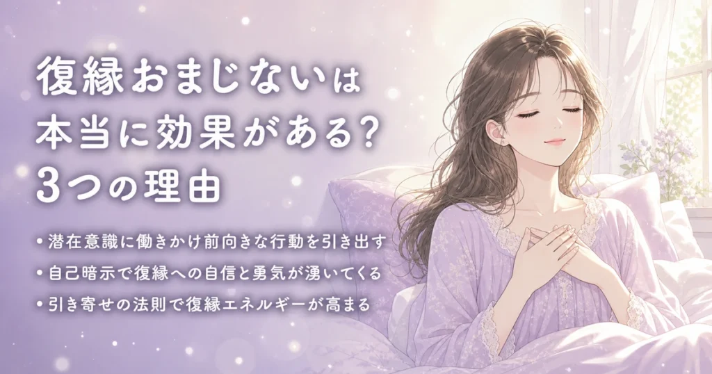 復縁おまじないは本当に効果がある？3つの理由