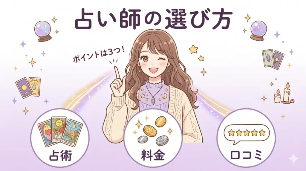 復縁に強い占い師の選び方