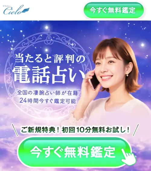 電話占いシエロ｜会員188万人の業界最多級