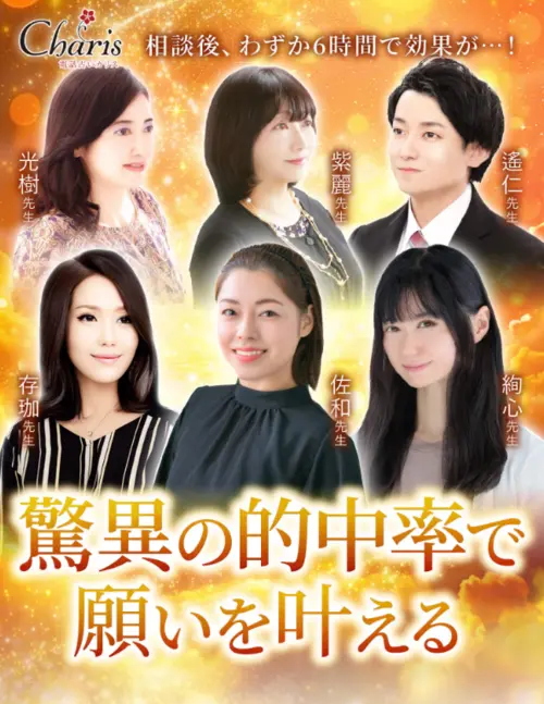 電話占いカリス