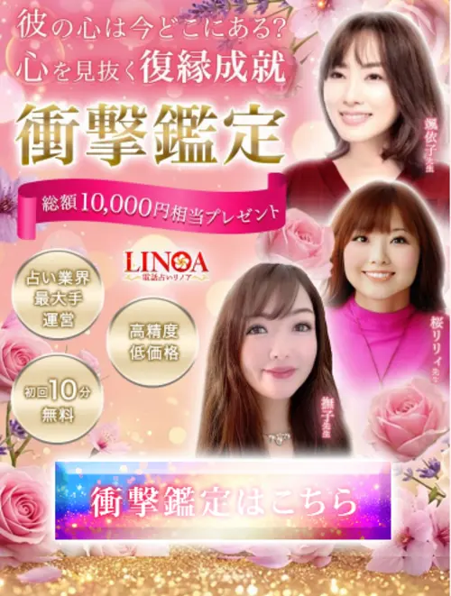 電話占いリノア｜大手プロダクション直営の安心感