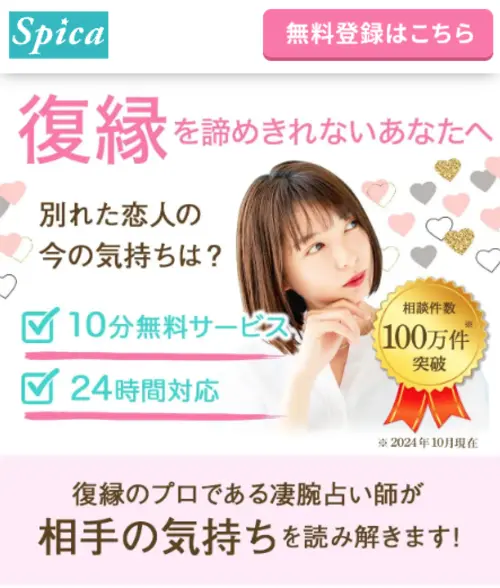 電話占いスピカ｜アプリ利用で通話料0円