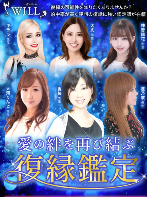 電話占いウィル