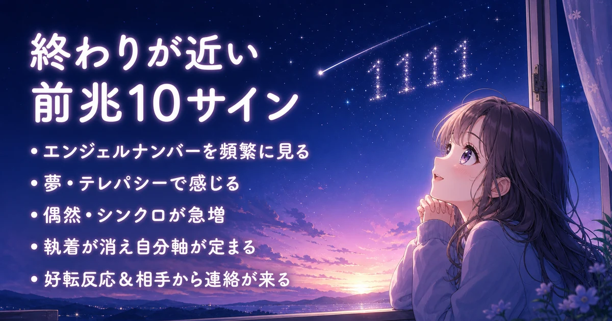 ツインレイサイレント期間の終わりが近い前兆10のサイン