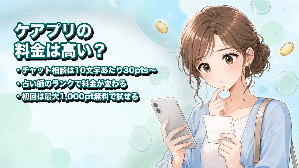 ケアプリの料金は高い?