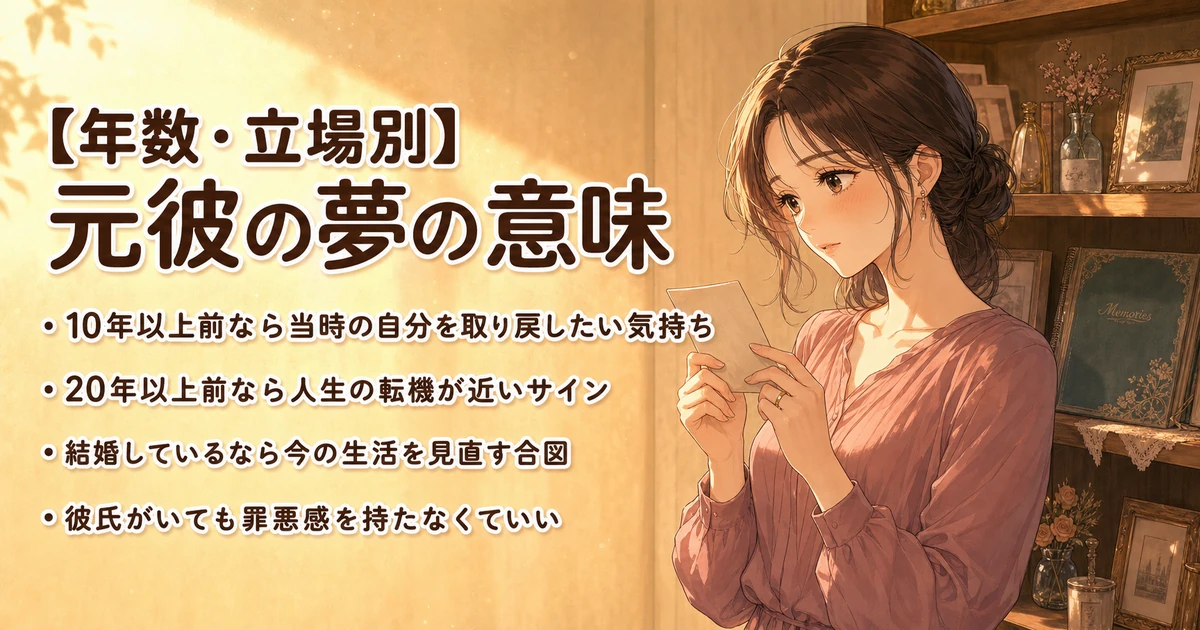 【年数・立場別】昔の元彼や既婚なのに見る夢の意味