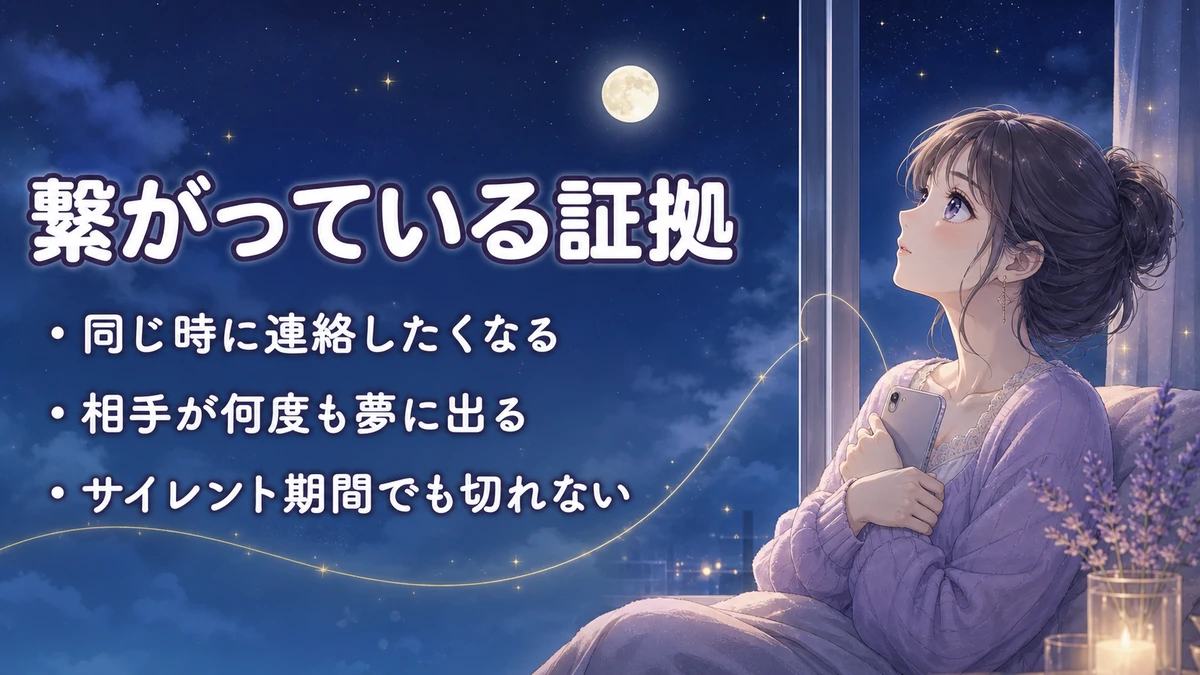 会えなくてもわかる|ツインレイと繋がっている証拠